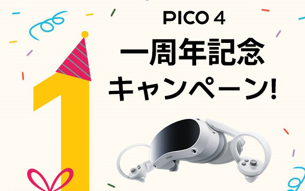 PICO 4が15％オフになる一周年記念キャンペーンが10月10日より開催！ゲーム「All-In-One Sports VR」「RUINS MAGUS」「Demeo」のプレゼント