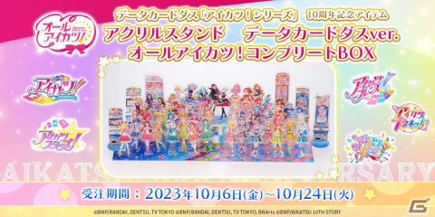 アイカツ！」シリーズ10周年を締めくくるカレンダーガール腕時計と62体