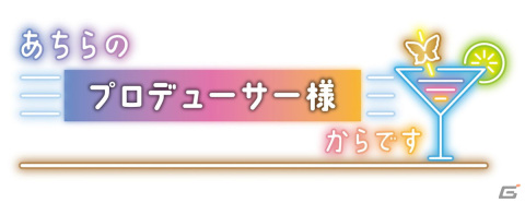 「アイドルマスター ミリオンライブ！ × namco TOKYO MILLION Cheers! with ASOBINOTES」が10月20日より開催！の画像16