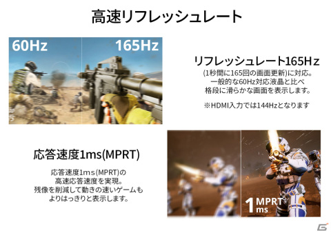 JAPANNEXTがゲーミングモニター「JN-27VC165WQHDR-HSP」を発売！27インチ曲面ディスプレイで165Hzに対応の画像5