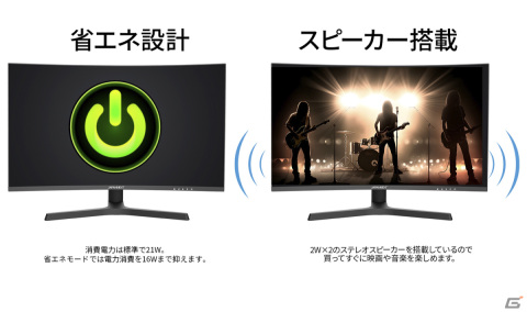 JAPANNEXTがゲーミングモニター「JN-27VC165WQHDR-HSP」を発売！27インチ曲面ディスプレイで165Hzに対応の画像6