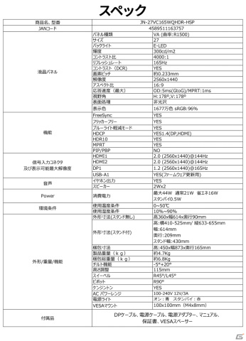 JAPANNEXTがゲーミングモニター「JN-27VC165WQHDR-HSP」を発売！27インチ曲面ディスプレイで165Hzに対応の画像9