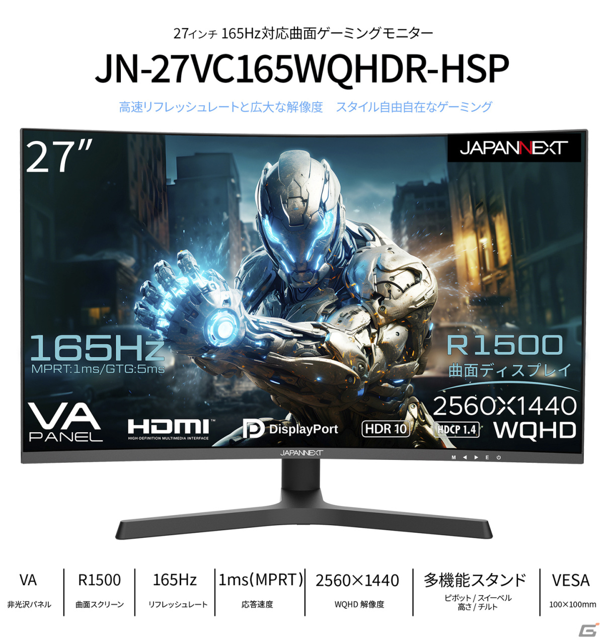 JAPANNEXTがゲーミングモニター「JN-27VC165WQHDR-HSP」を発売！27