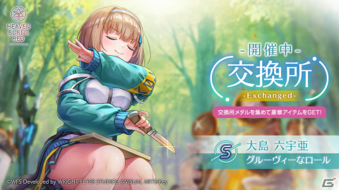 「ヘブバン」第31E部隊の大島二以奈が活躍するストーリーイベント「美人温泉物語 湯けむり千紫万紅」が開催！の画像2