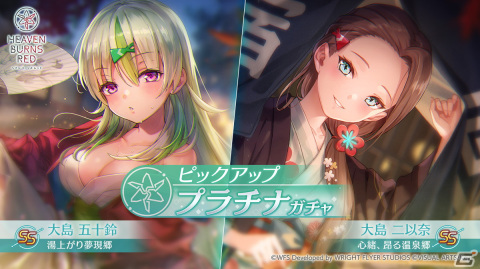 「ヘブバン」第31E部隊の大島二以奈が活躍するストーリーイベント「美人温泉物語 湯けむり千紫万紅」が開催！の画像3