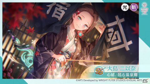 「ヘブバン」第31E部隊の大島二以奈が活躍するストーリーイベント「美人温泉物語 湯けむり千紫万紅」が開催！の画像4