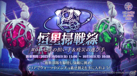 「ヘブバン」第31E部隊の大島二以奈が活躍するストーリーイベント「美人温泉物語 湯けむり千紫万紅」が開催！の画像6