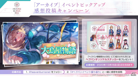 「ヘブバン」第31E部隊の大島二以奈が活躍するストーリーイベント「美人温泉物語 湯けむり千紫万紅」が開催！の画像9