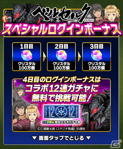 「ミリオンモンスター」で漫画「ベルセルク」コラボが開催！ガッツ、キャスカ＆ファルネーゼ、シールケがガチャに登場の画像13