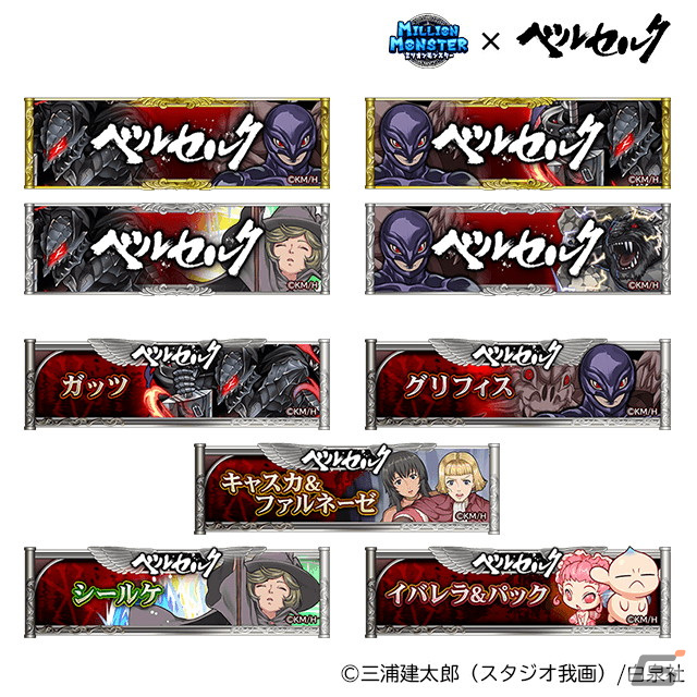 ミリオンモンスター」で漫画「ベルセルク」コラボが開催！ガッツ