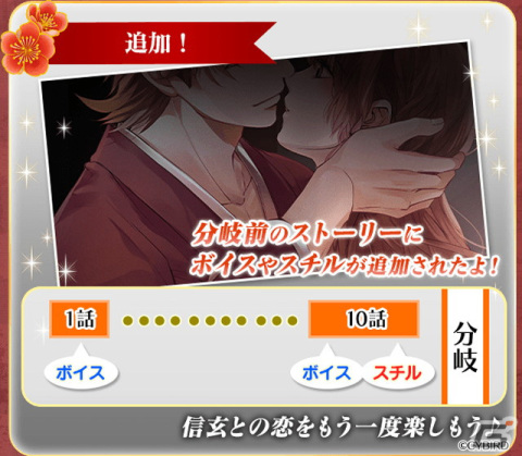 「イケメン戦国◆時をかける恋」武田信玄（CV：梅原裕一郎）の新しい姿が登場する本編「永遠の恋」ルートが10月7日に配信！の画像2