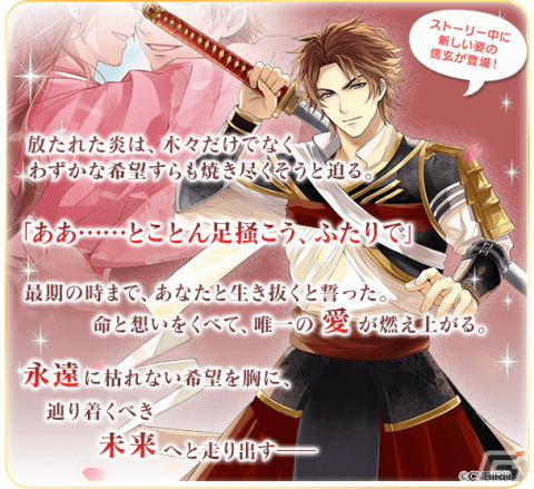 「イケメン戦国◆時をかける恋」武田信玄（CV：梅原裕一郎）の新しい姿が登場する本編「永遠の恋」ルートが10月7日に配信！の画像3
