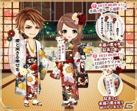 「イケメン戦国◆時をかける恋」武田信玄（CV：梅原裕一郎）の新しい姿が登場する本編「永遠の恋」ルートが10月7日に配信！の画像5