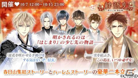 イケメン戦国　10周年　武田信玄 イケメン戦国】武田信玄『永遠の恋』ルート攻略