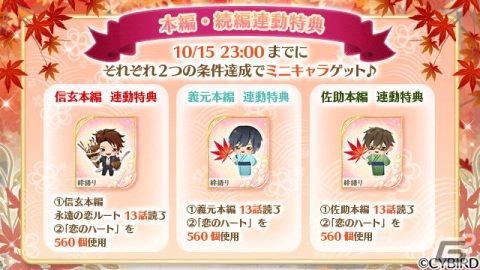「イケメン戦国◆時をかける恋」武田信玄（CV：梅原裕一郎）の新しい姿が登場する本編「永遠の恋」ルートが10月7日に配信！の画像7