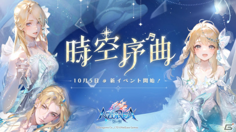 「AZUREA-空の唄-」でリリース1.5周年記念イベント「時空序曲」が10月12日に開催！「めんトリ」とのコラボも開始の画像1
