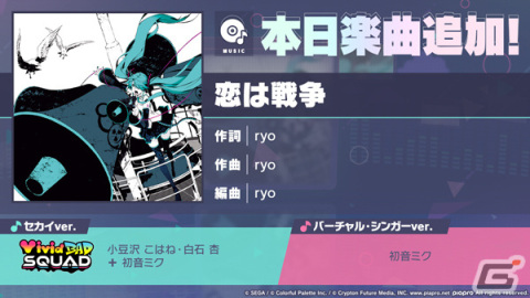 「プロセカ」に「恋は戦争」（作詞・作曲：ryo）がリズムゲーム楽曲として追加！の画像1