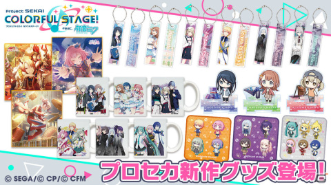 「プロセカ」進級したキャラたちの新ビジュアルを使用したマグカップやアクリルスティックキーホルダーなどが登場！の画像1