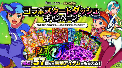 「ドラゴンポーカー」にてタツノコプロとのコラボが10月9日より再び開催！ヤットデタマンやハクション大魔王＆アクビなどが新たに登場の画像4