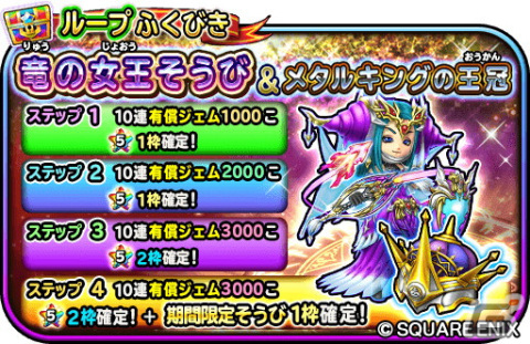 「星ドラ」でダンジョンイベント「蒼星を蝕む朱き策謀」が開催！★5そうび1枠確定の「星ドラ8周年記念ふくびき」も登場の画像10