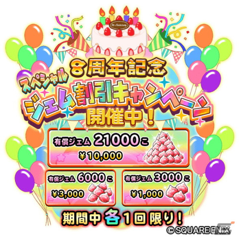 「星ドラ」でダンジョンイベント「蒼星を蝕む朱き策謀」が開催！★5そうび1枠確定の「星ドラ8周年記念ふくびき」も登場の画像8