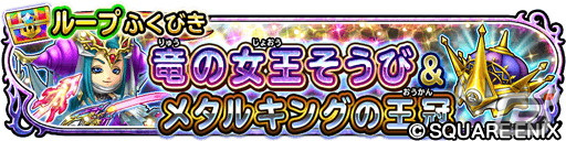 「星ドラ」でダンジョンイベント「蒼星を蝕む朱き策謀」が開催！★5そうび1枠確定の「星ドラ8周年記念ふくびき」も登場の画像9
