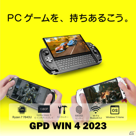 AMD Ryzen 7 7840Uを搭載したポータブルゲーミングPC「GPD WIN4 2023」が10月14日に発売！の画像1