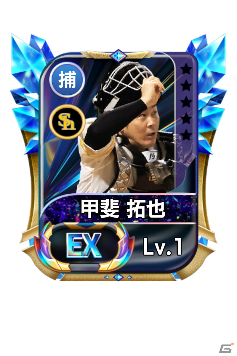「プロ野球ネクストヒーローズ」に頓宮裕真選手や甲斐拓也選手が新たなEX選手として登場！の画像2