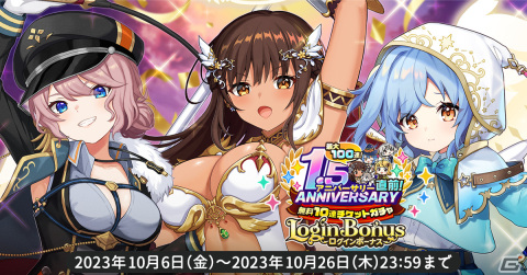 「天啓パラドクス」で1.5周年記念前夜祭キャンペーンが開催！無料10連ガチャチケットが毎日もらえるログインボーナスもの画像1