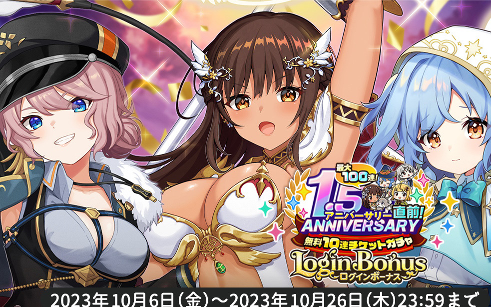 「天啓パラドクス」で1.5周年記念前夜祭キャンペーンが開催！無料10連ガチャチケットが毎日もらえるログインボーナスも