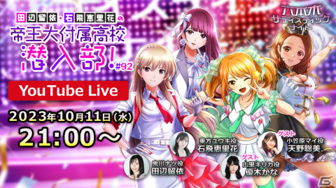 「六本木サディスティックナイト」優木かなさん、天野聡美さんゲスト出演の公式YouTube番組が10月11日に生配信！の画像1