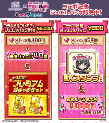 「白猫プロジェクト」の世界にメイプル（CV：本渡楓）が登場！TVアニメ「防振り2」とのキャラコラボが実施の画像5