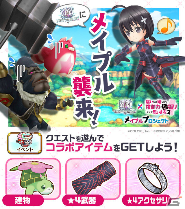 「白猫プロジェクト」の世界にメイプル（CV：本渡楓）が登場！TVアニメ「防振り2」とのキャラコラボが実施の画像4