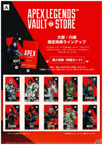 グッズショップ「APEX LEGENDS VAULT STORE」大阪会場が10月10日から