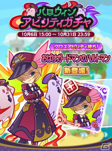 「ぷよぷよ!!クエスト」に★6「おばけガードマンのハルトマン」が新登場！10月11日からはギルドイベント「第2回ハロウィンラッシュ」もの画像1