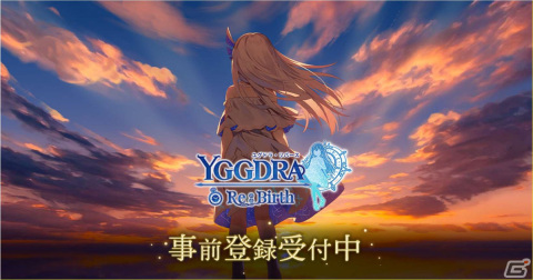 「ユグドラリバース」のサービス開始日が10月12日に決定！総額5万円分のAmazonギフトカードが当たるキャンペーンも実施の画像1