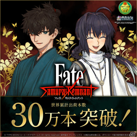 「Fate/Samurai Remnant」の世界累計出荷本数が30万本を突破！オリジナルグッズが当たるキャンペーンを10月12日より実施の画像1