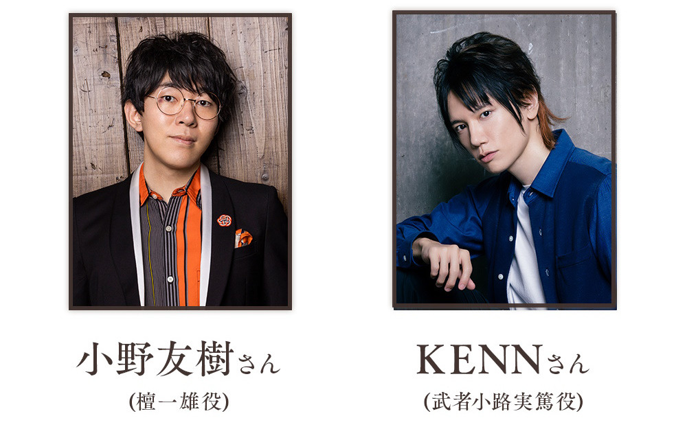 「文豪とアルケミスト」7周年直前生放送が10月30日20時に配信！ゲストは檀一雄役の小野友樹さんと武者小路実篤役のKENNさん