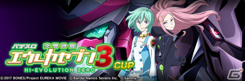 「セガNET麻雀 MJ」シリーズでコラボ大会「エウレカセブン3 CUP」が10月9日より開催！東風戦と3人打ちの2種目同時開催の画像4