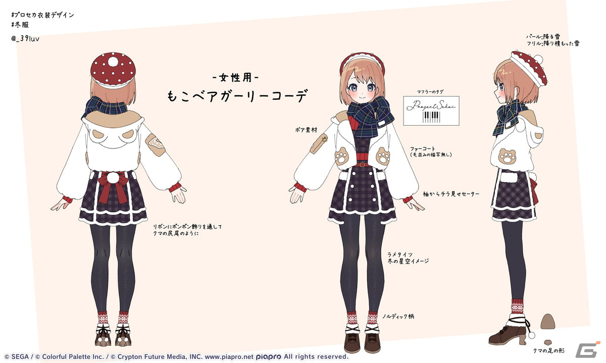 【「プロセカ」3周年企画】1年間の衣装デザインキャンペーンの採用作品・佳作をまとめて紹介！の画像69