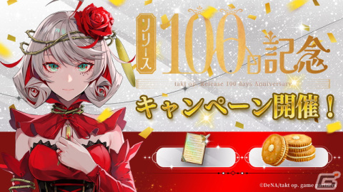 「takt op. 運命は真紅き旋律の街を」にアイネ・クライネ・ナハトムジーク（CV：高橋花林）が登場！の画像1