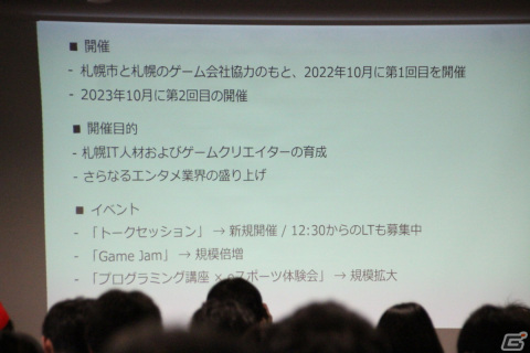 札幌を拠点とするゲーム会社が参加するイベント「Sapporo Game Camp 2023」の基調講演に小林貴樹氏、三上哲氏、竹部隆司氏が登壇！の画像2