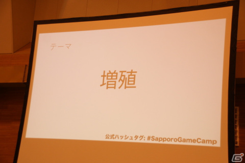 札幌を拠点とするゲーム会社が参加するイベント「Sapporo Game Camp 2023」の基調講演に小林貴樹氏、三上哲氏、竹部隆司氏が登壇！の画像8