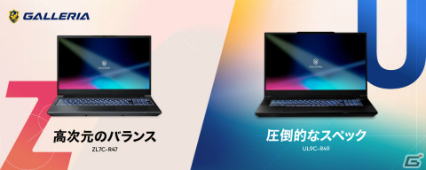 GALLERIAより2種のゲーミングノートPCが発売！高次元でバランスが取れた「ZL7C-R47」、圧倒的なスペックの「UL9C-R49」が登場の画像3