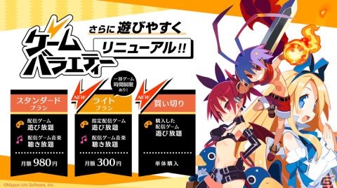 日本一ソフトウェアのスマホアプリが遊び放題＆ゲーム音楽聴き放題になる「ゲームバラエティーUnlimited」が10月16日にリニューアル！の画像1