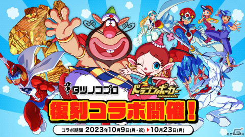 「ドラゴンポーカー」タツノコプロとの復刻コラボが実施！ハクション大魔王＆アクビやミレンジョ一味などが新たに登場の画像1
