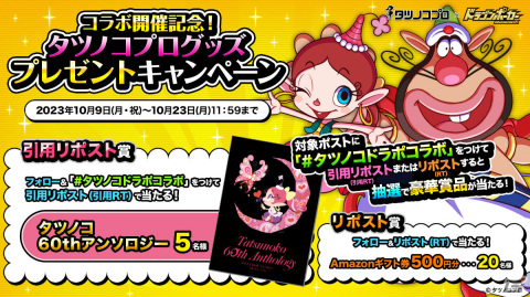 「ドラゴンポーカー」タツノコプロとの復刻コラボが実施！ハクション大魔王＆アクビやミレンジョ一味などが新たに登場の画像10
