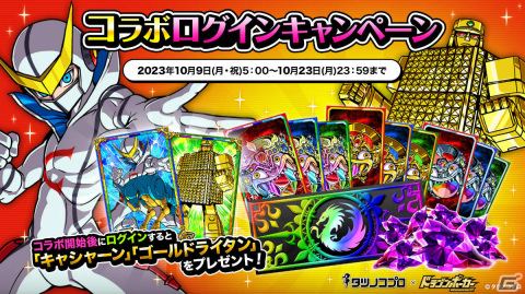 「ドラゴンポーカー」タツノコプロとの復刻コラボが実施！ハクション大魔王＆アクビやミレンジョ一味などが新たに登場の画像11