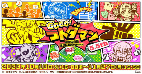 「コトダマン」5.5周年記念イベントが10月10日より実施！レジェンドコトダマンとなったアイが召喚に登場の画像1