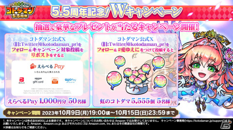 「コトダマン」5.5周年記念イベントが10月10日より実施！レジェンドコトダマンとなったアイが召喚に登場の画像5